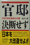 官邸決断せず