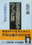 日本国憲法をつくった男