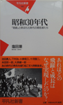昭和30年代
