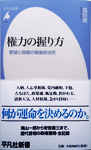 権力の握り方